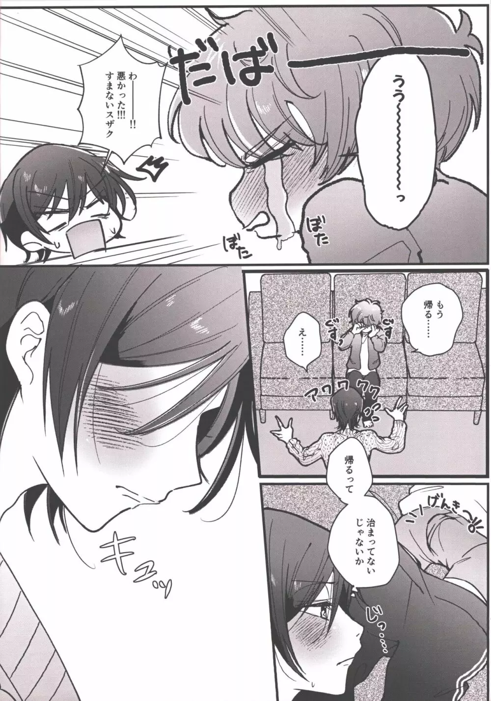 アンサー1825 Page.9