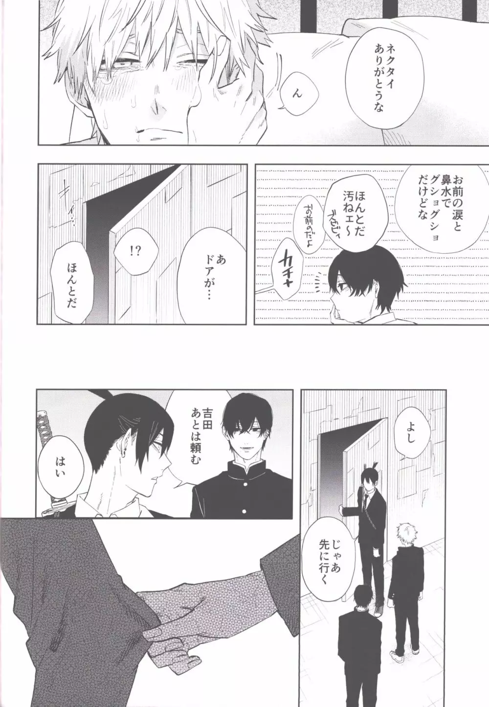 メンインザルーム Page.43