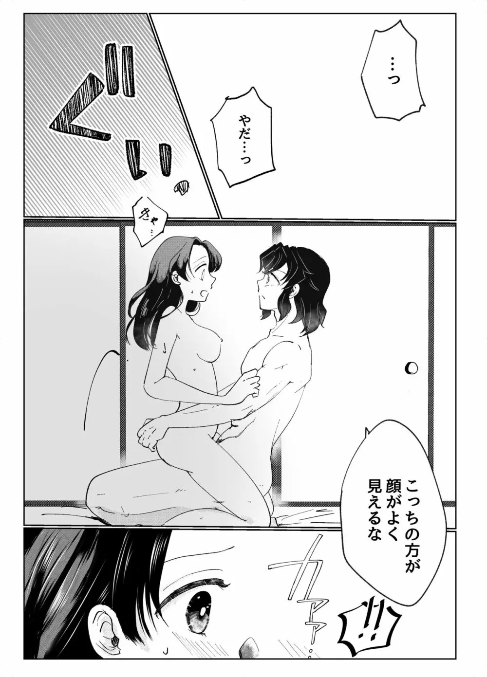 はしびらさん家の閨事情 Page.10