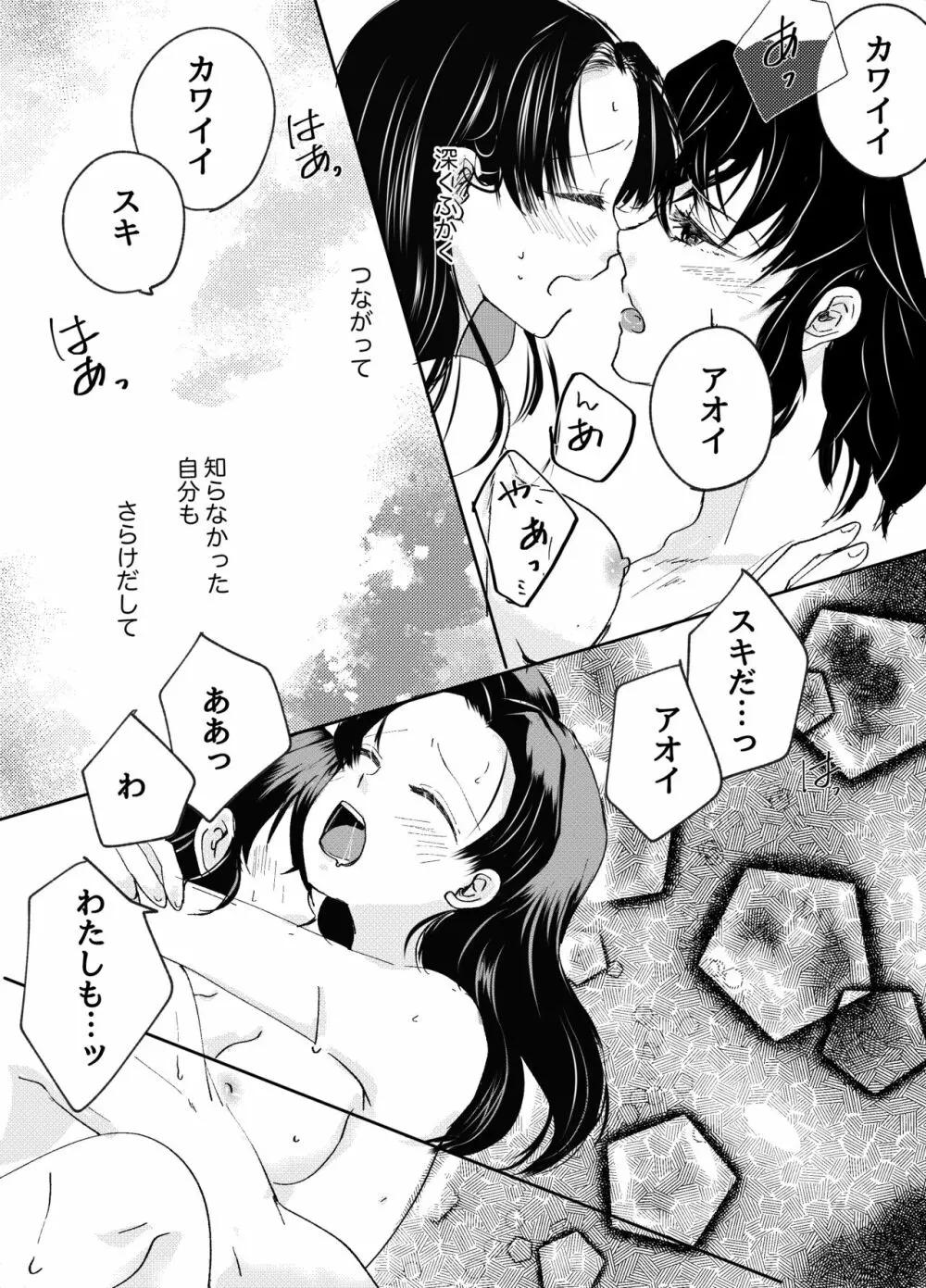 はしびらさん家の閨事情 Page.12