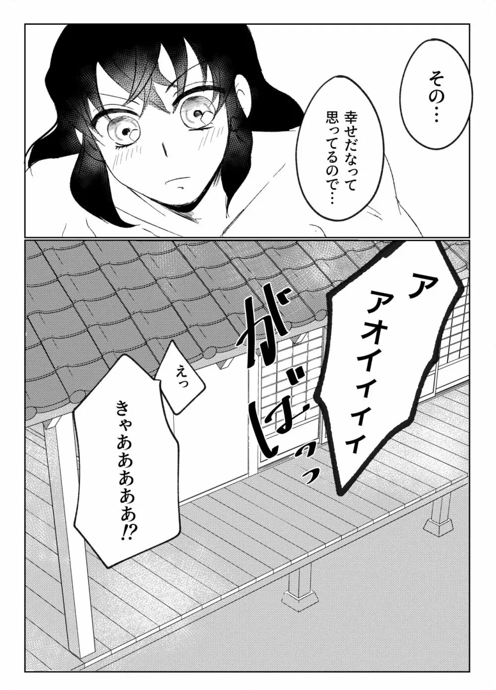 はしびらさん家の閨事情 Page.18