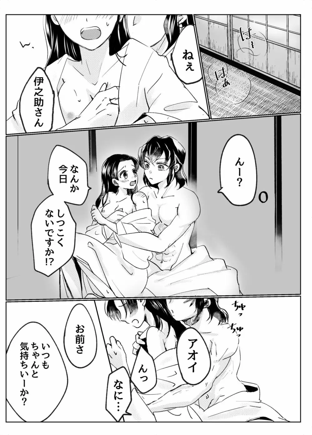 はしびらさん家の閨事情 Page.2