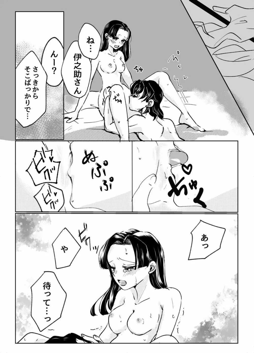 はしびらさん家の閨事情 Page.4