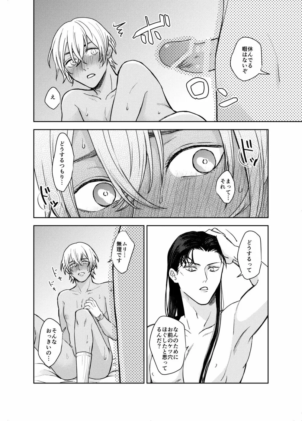 ××××しないと出られない部屋 Page.13