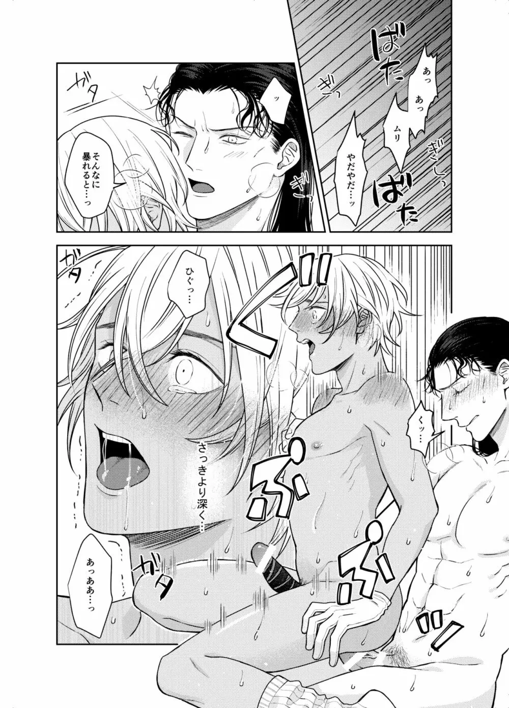 ××××しないと出られない部屋 Page.23