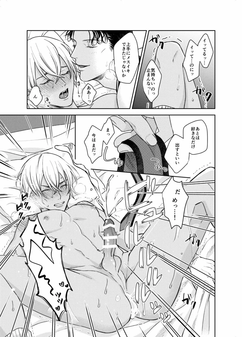 ××××しないと出られない部屋 Page.28