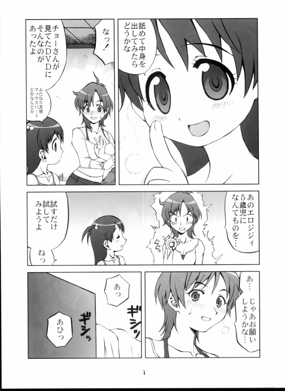 ウはウィッチブレイドのウ Page.6