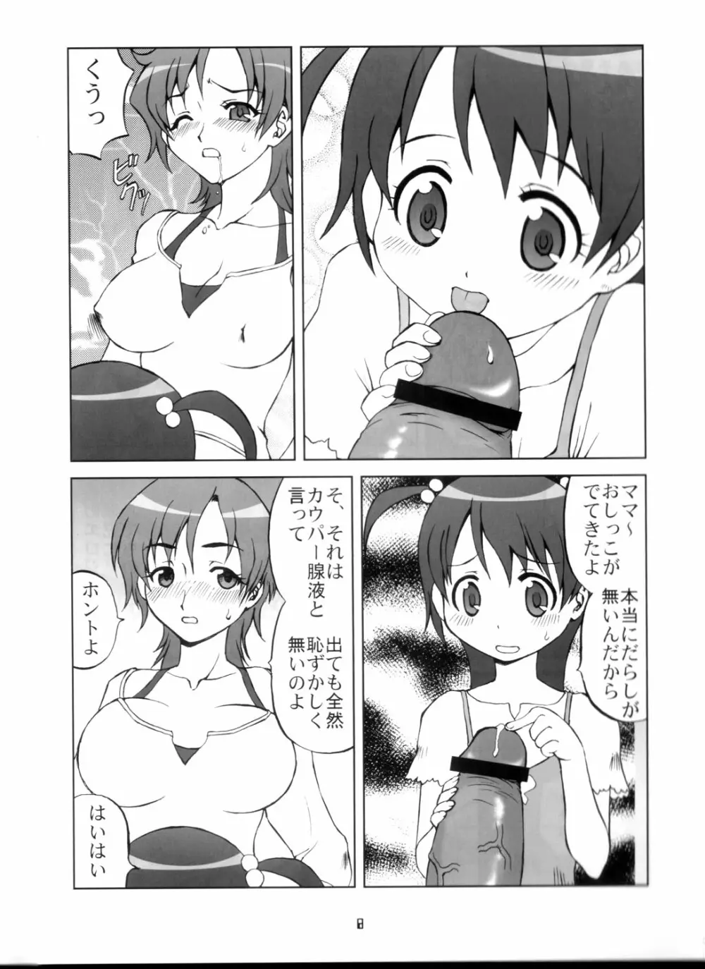 ウはウィッチブレイドのウ Page.7