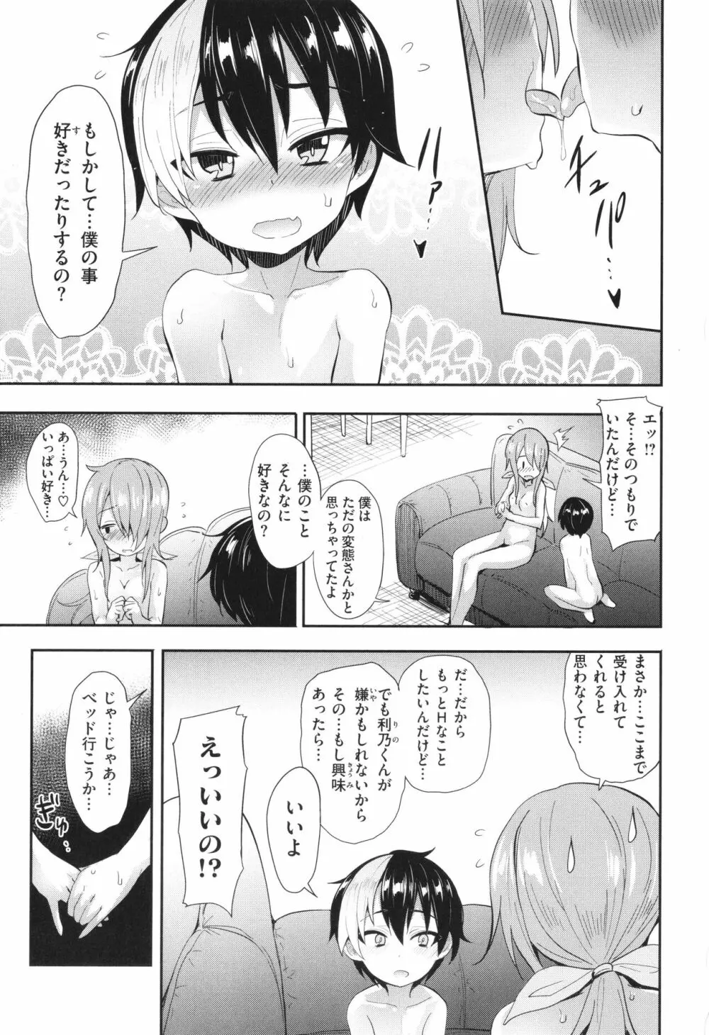 初恋クライシス + イラストカード Page.100