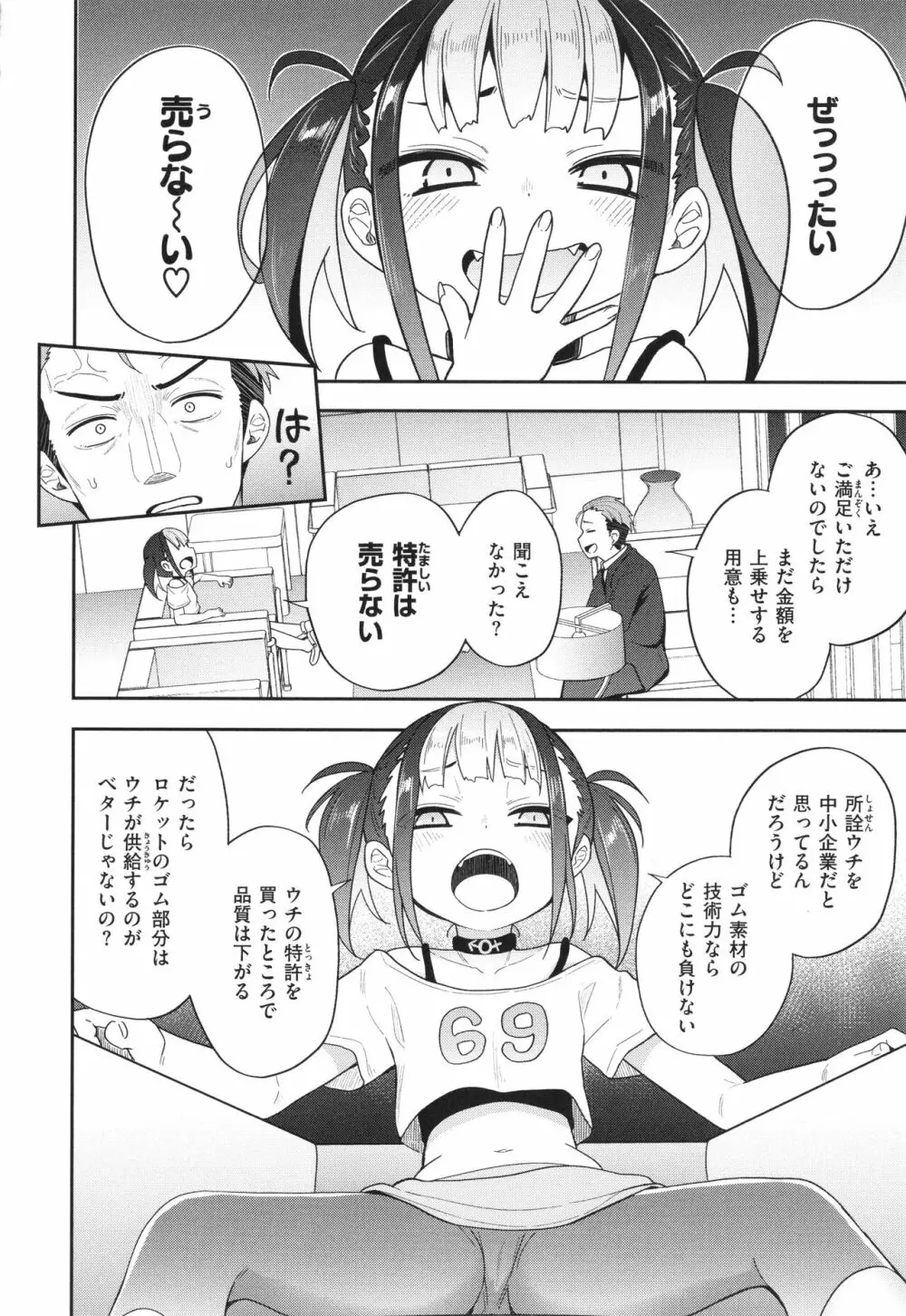 初恋クライシス + イラストカード Page.11