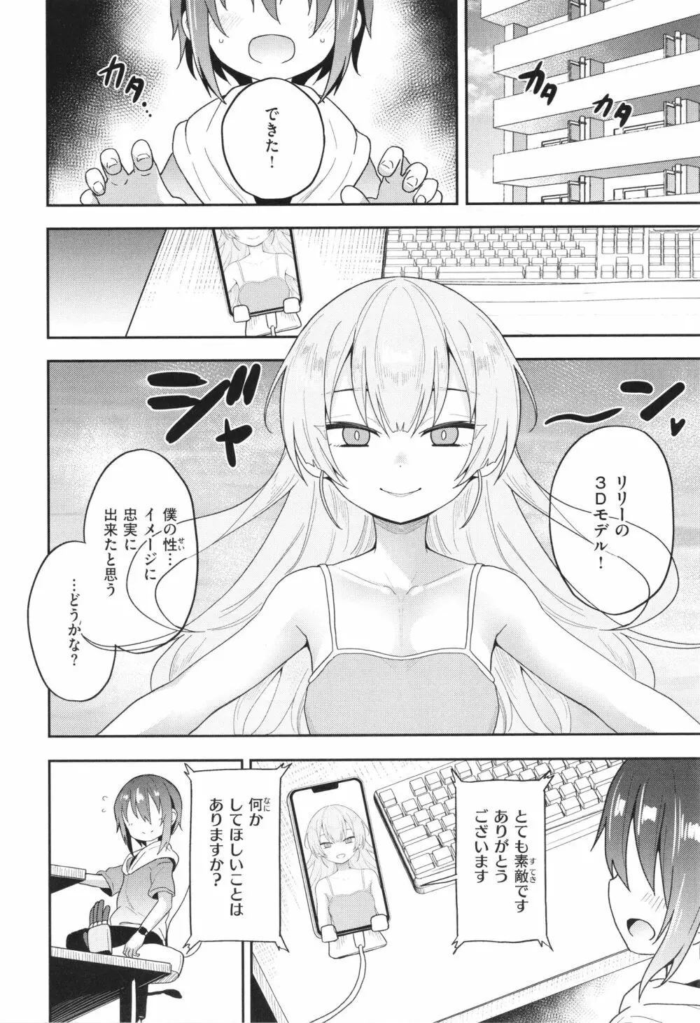 初恋クライシス + イラストカード Page.135