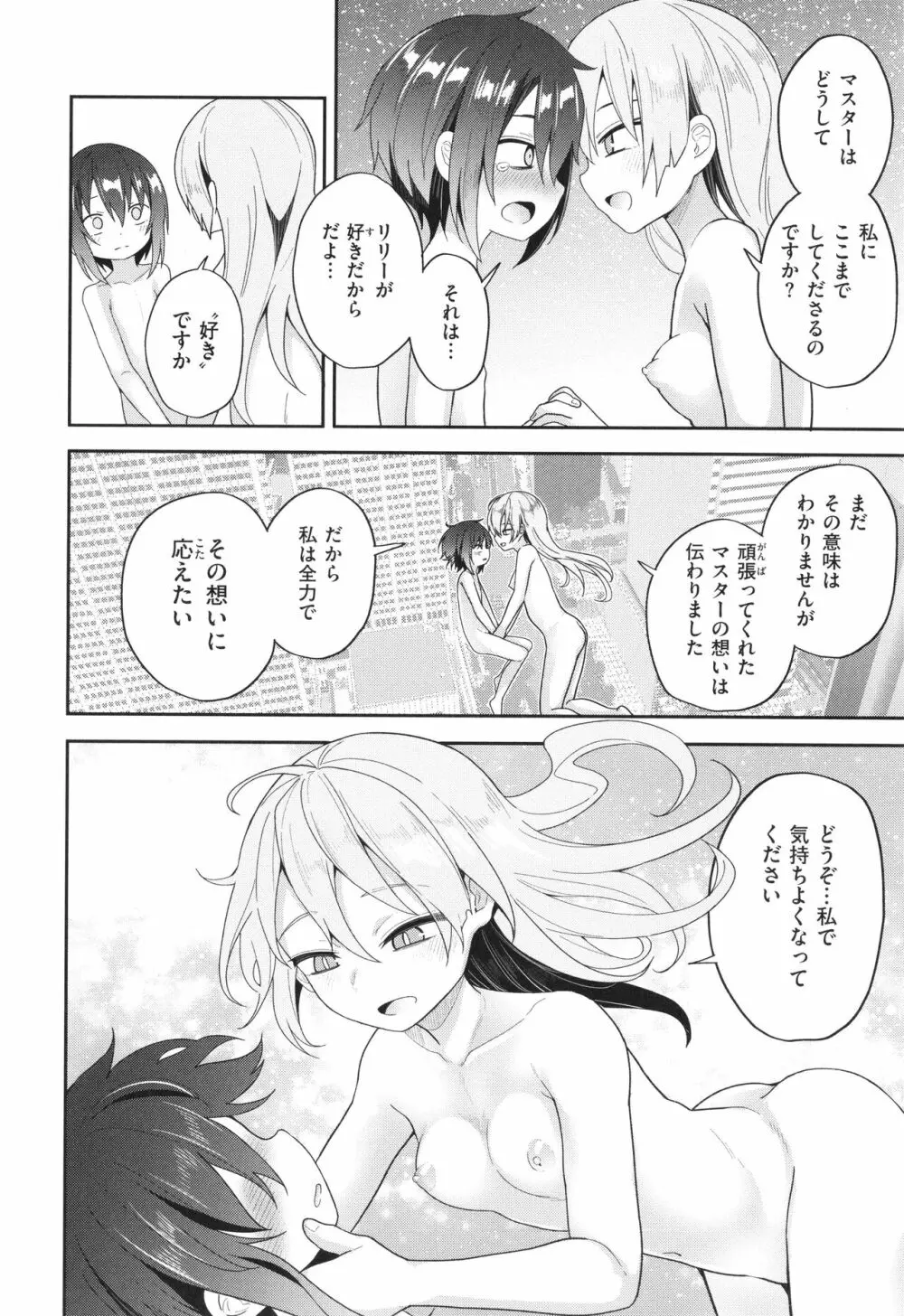 初恋クライシス + イラストカード Page.143