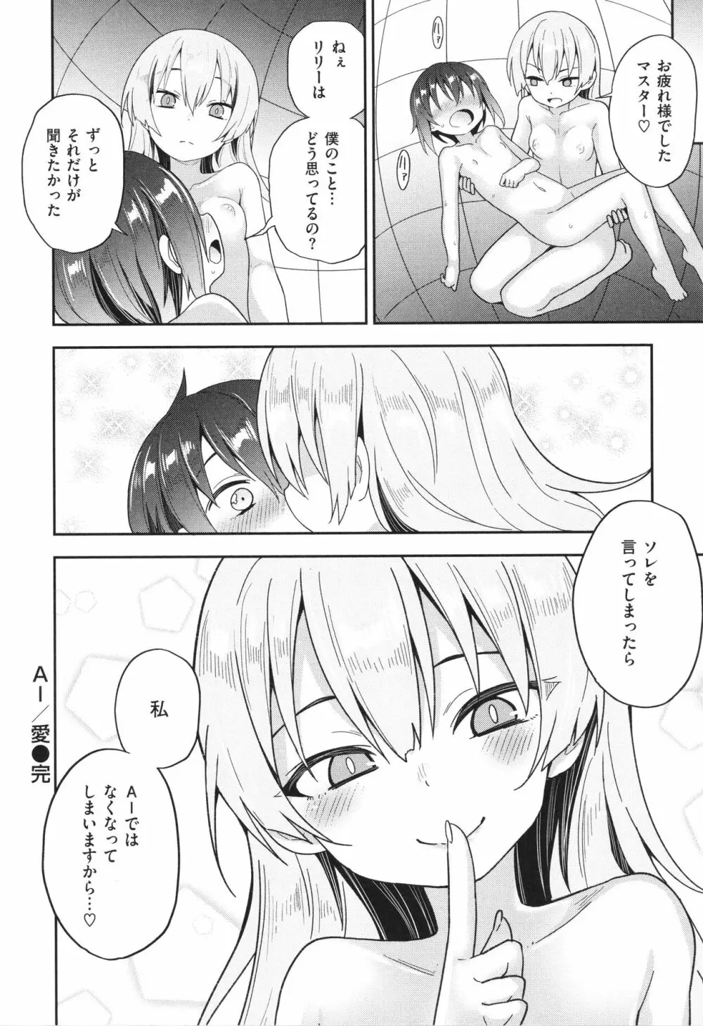 初恋クライシス + イラストカード Page.151