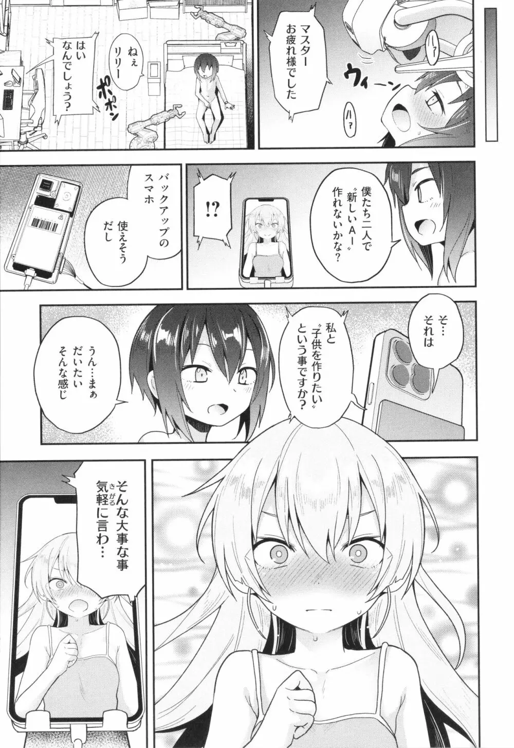 初恋クライシス + イラストカード Page.158