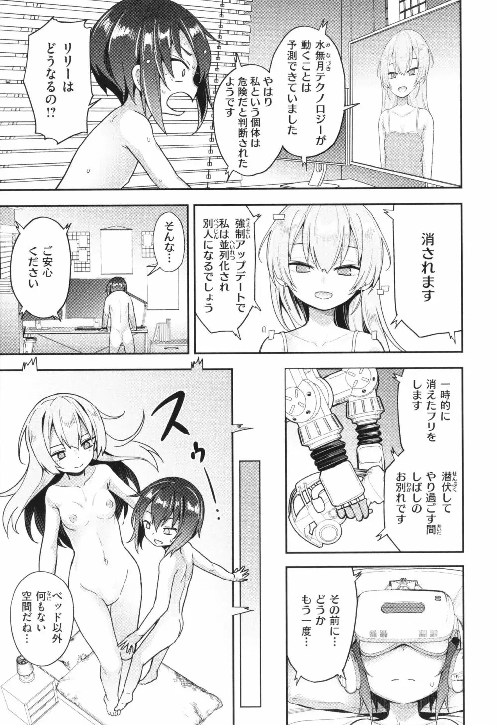 初恋クライシス + イラストカード Page.160