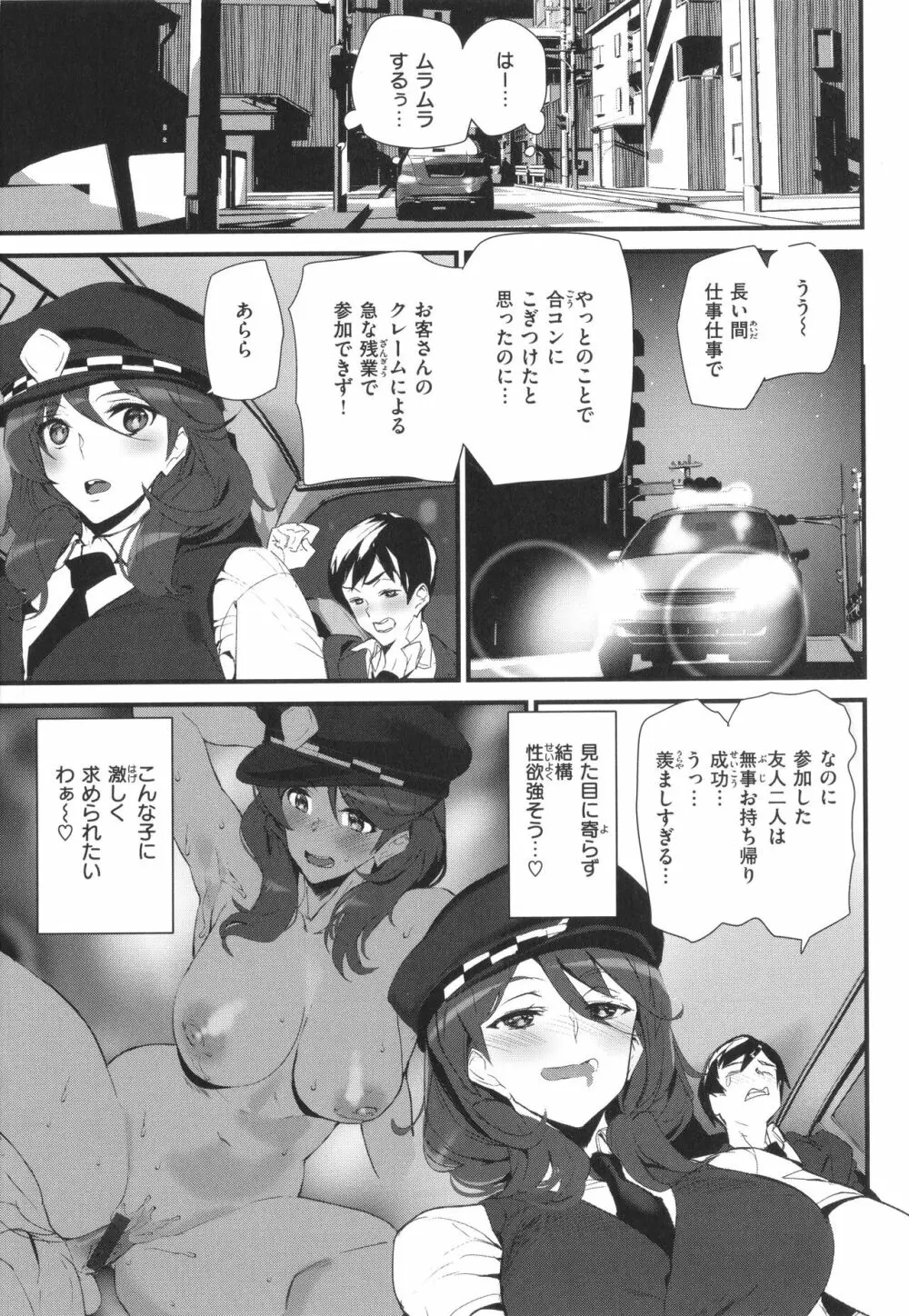 ヒップパラダイス + イラストカード Page.145