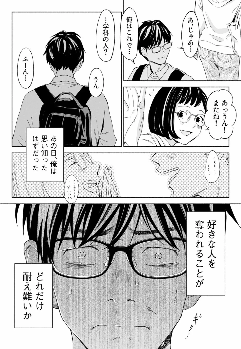 ハナミズキ 第二話「過ちのはじまり」 Page.10