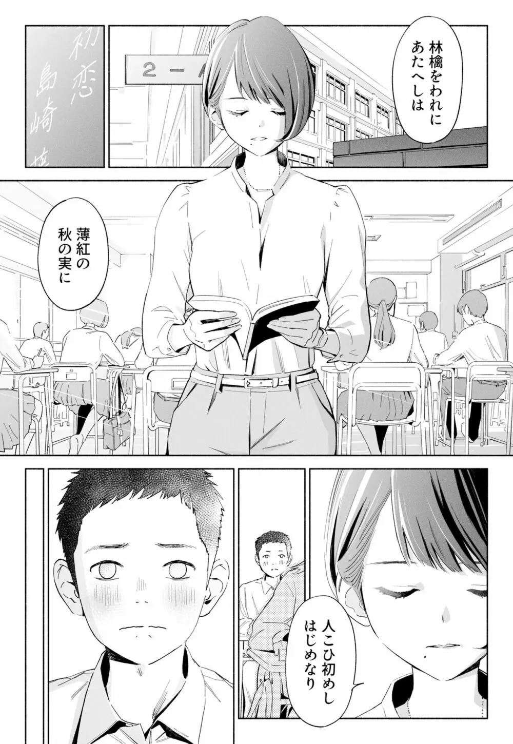 ハナミズキ 第二話「過ちのはじまり」 Page.15