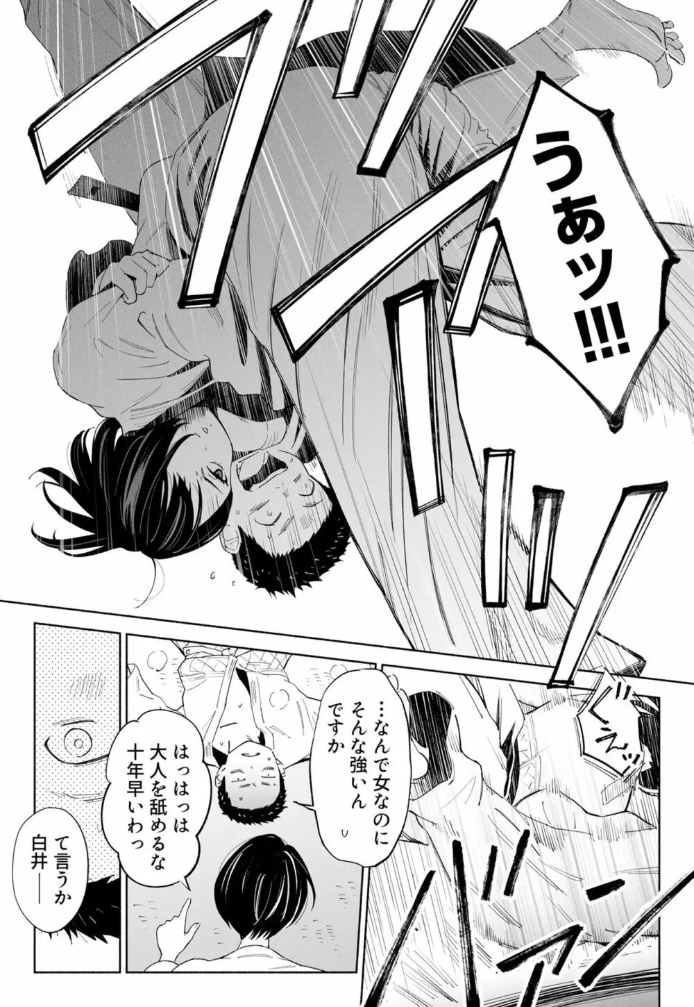 ハナミズキ 第二話「過ちのはじまり」 Page.17