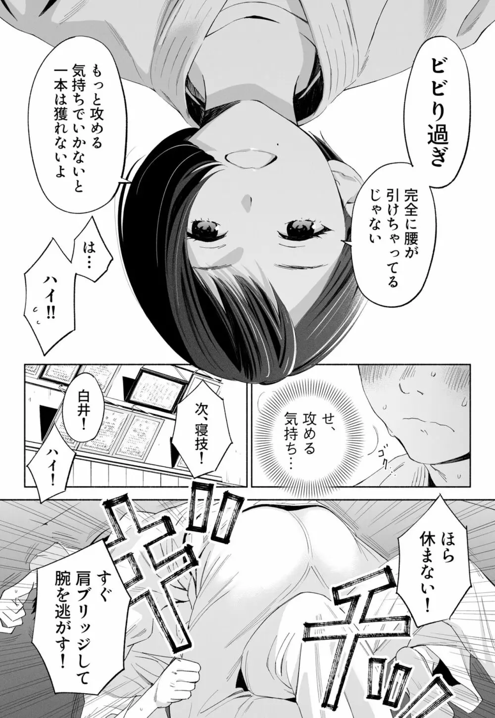 ハナミズキ 第二話「過ちのはじまり」 Page.18