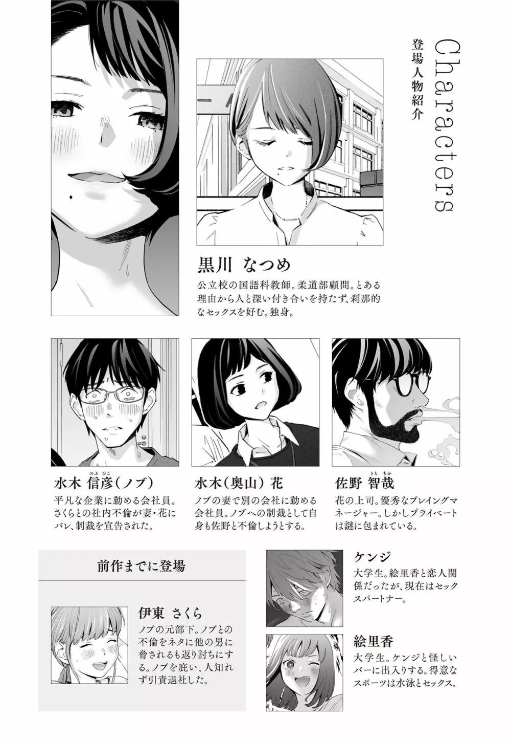 ハナミズキ 第二話「過ちのはじまり」 Page.2