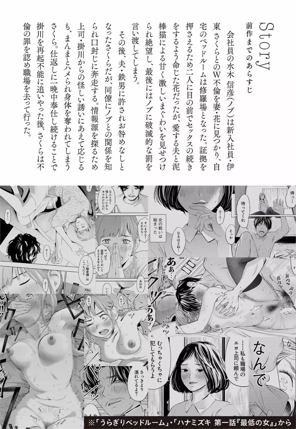 ハナミズキ 第二話「過ちのはじまり」 Page.3