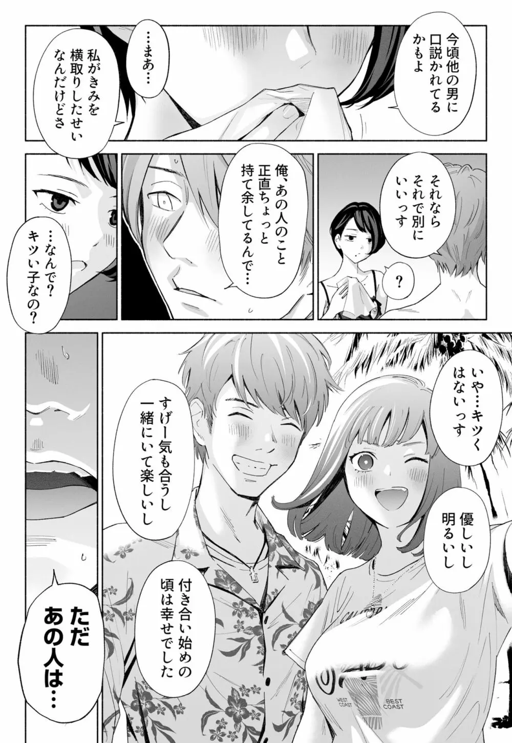 ハナミズキ 第二話「過ちのはじまり」 Page.34