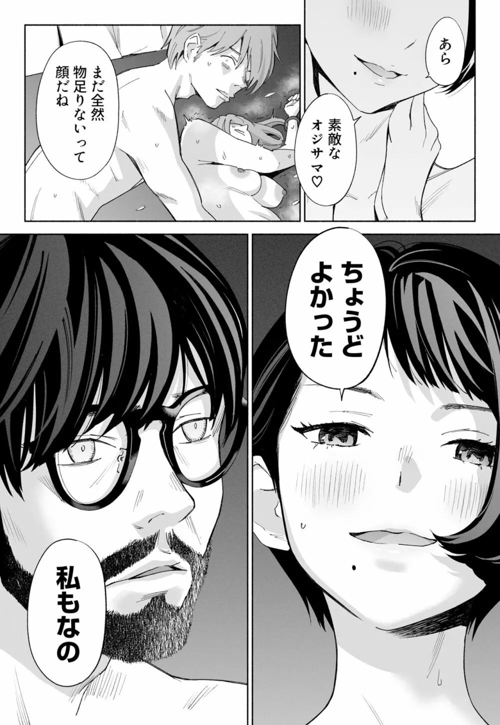 ハナミズキ 第二話「過ちのはじまり」 Page.41