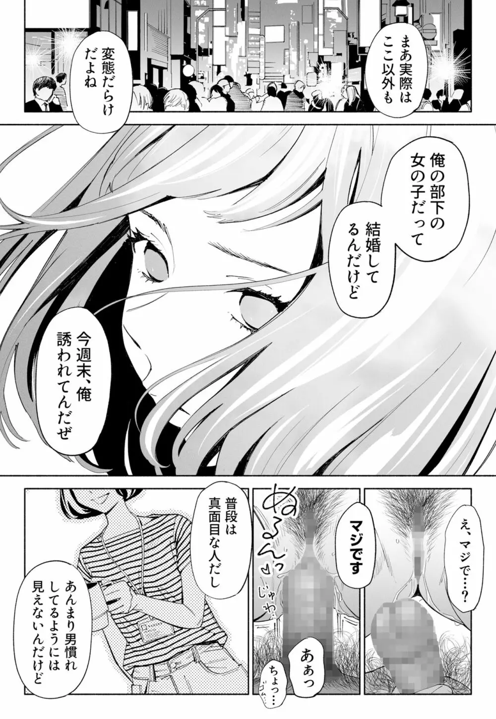 ハナミズキ 第二話「過ちのはじまり」 Page.48