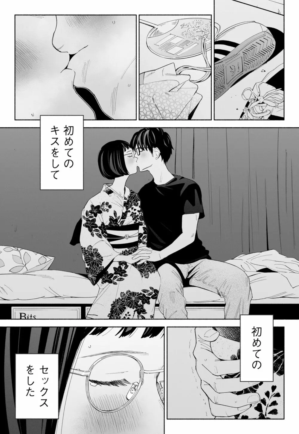 ハナミズキ 第二話「過ちのはじまり」 Page.57