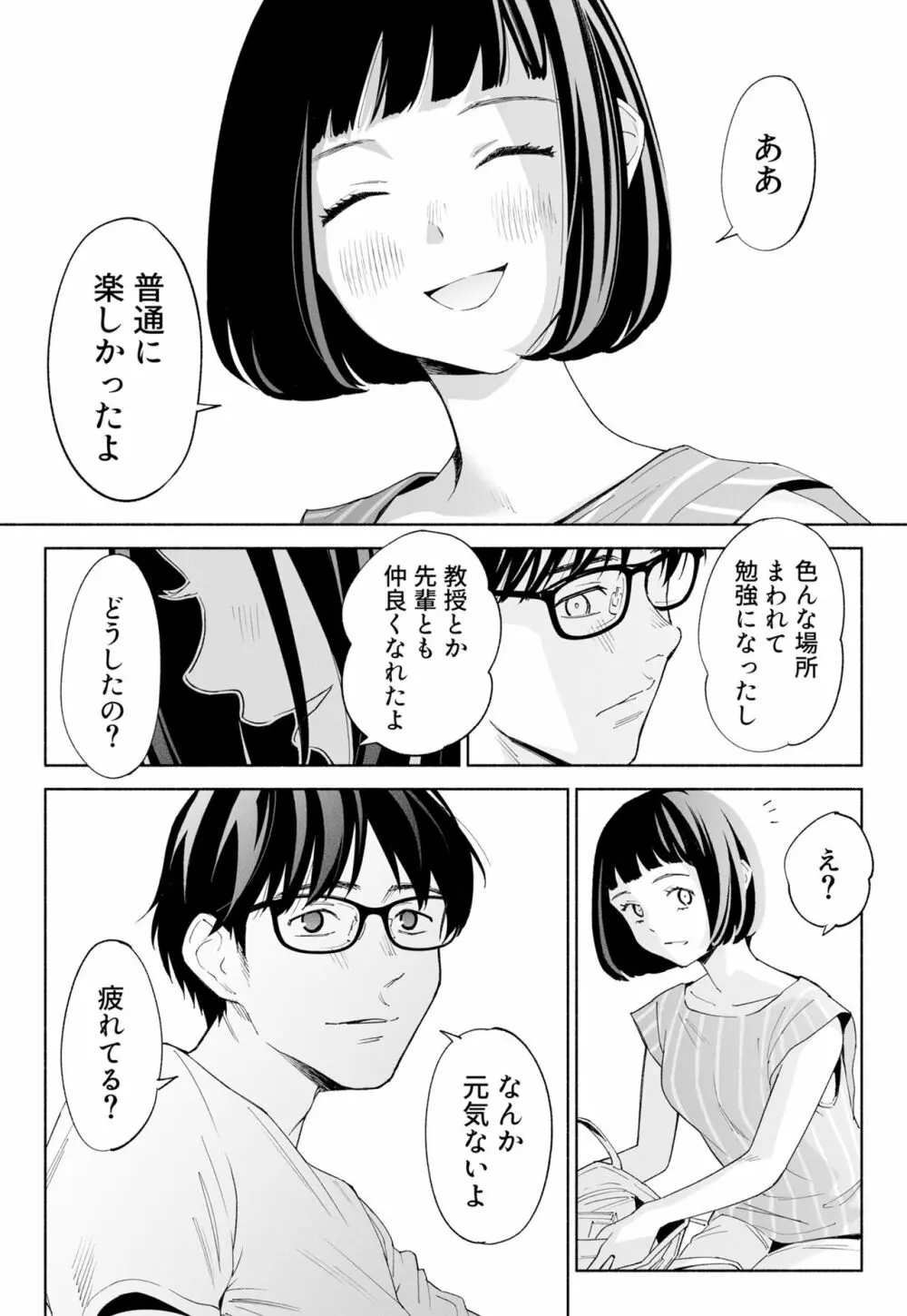 ハナミズキ 第二話「過ちのはじまり」 Page.64