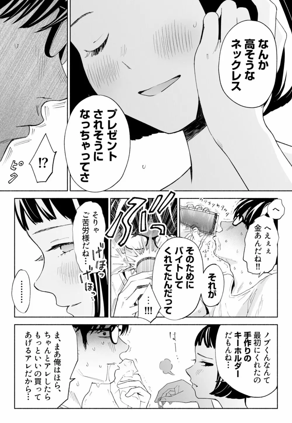 ハナミズキ 第二話「過ちのはじまり」 Page.66