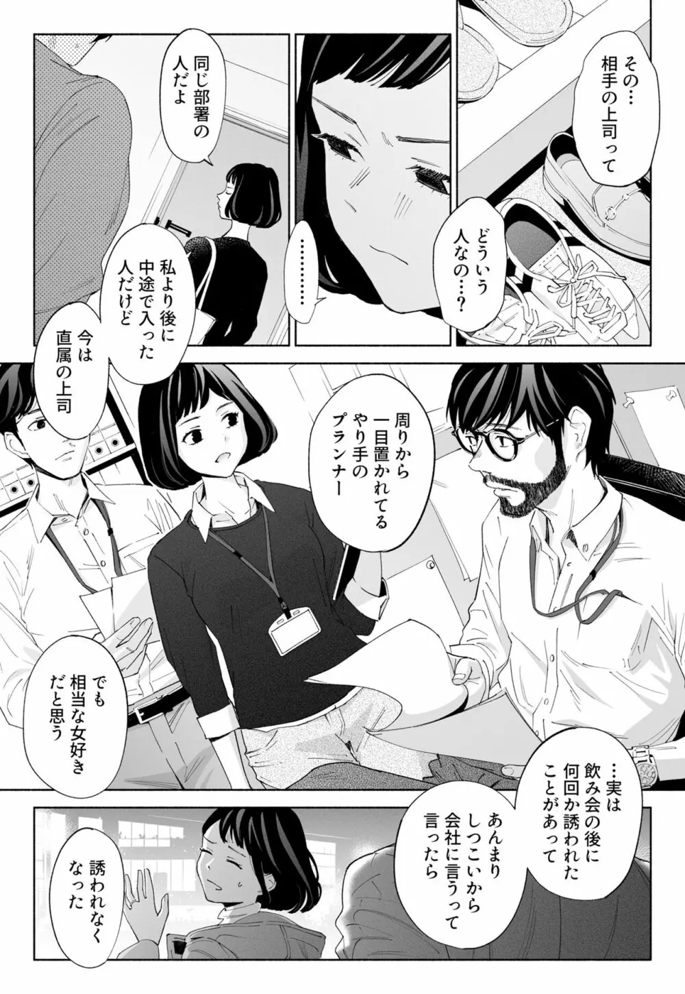 ハナミズキ 第二話「過ちのはじまり」 Page.69