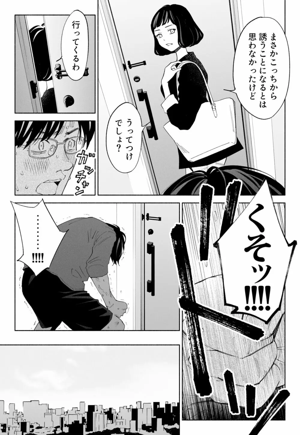 ハナミズキ 第二話「過ちのはじまり」 Page.70