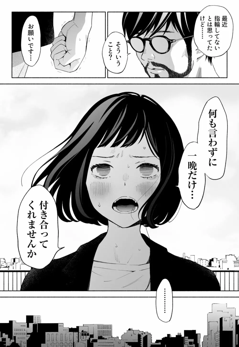 ハナミズキ 第二話「過ちのはじまり」 Page.73