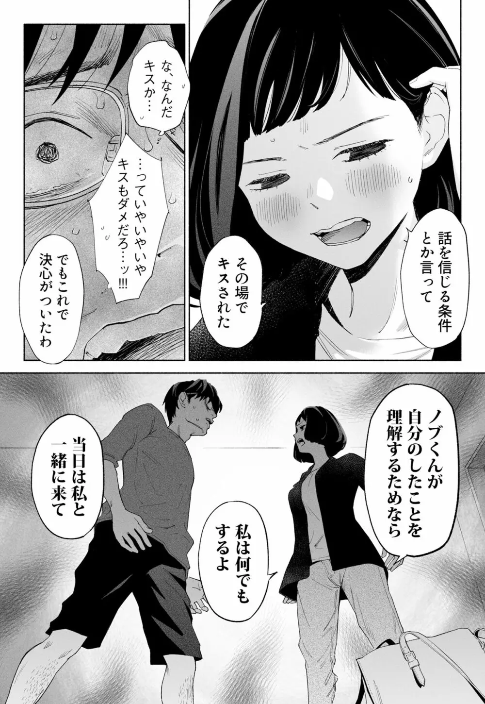 ハナミズキ 第二話「過ちのはじまり」 Page.75