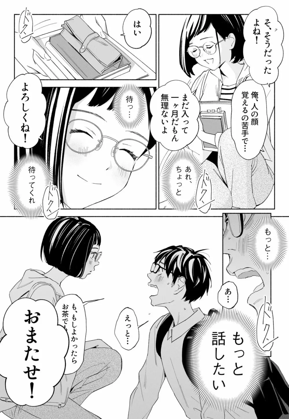 ハナミズキ 第二話「過ちのはじまり」 Page.8