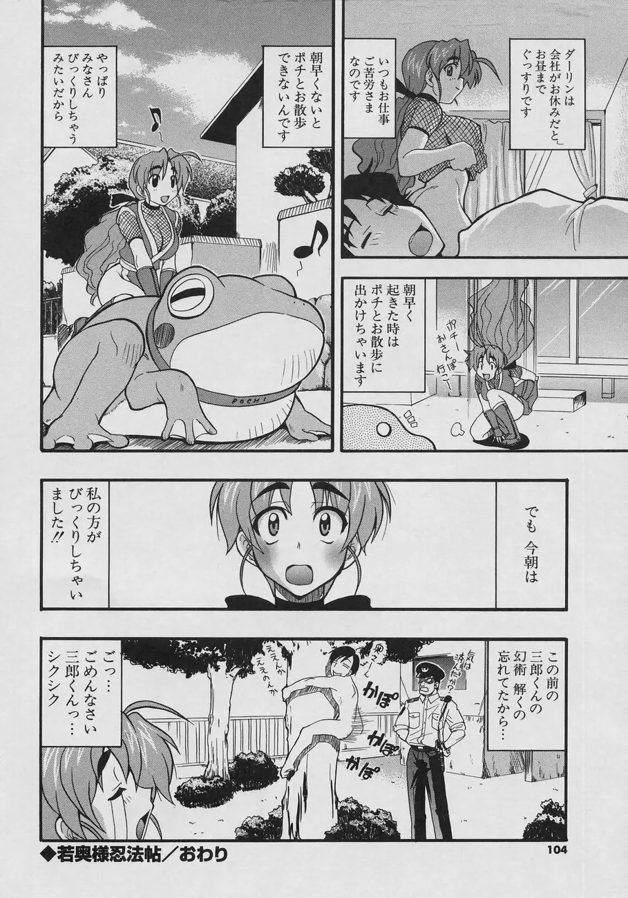 天然おっぱい劇場 Page.104