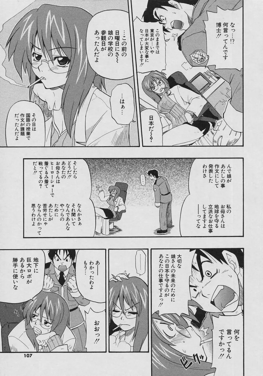 天然おっぱい劇場 Page.107