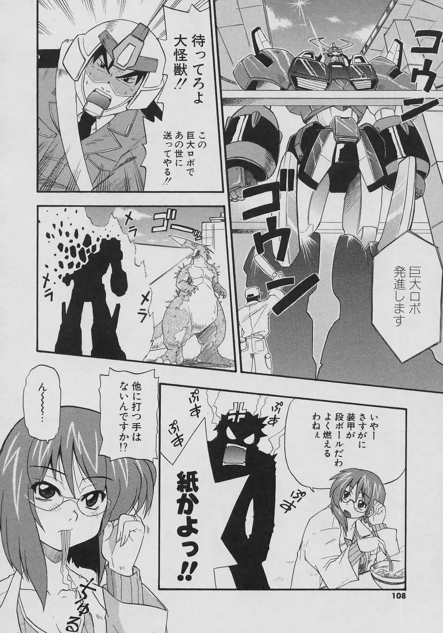 天然おっぱい劇場 Page.108