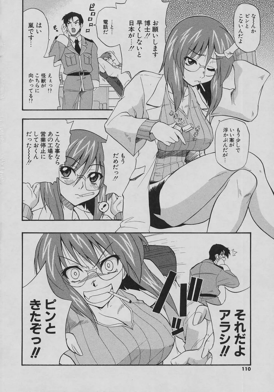 天然おっぱい劇場 Page.110