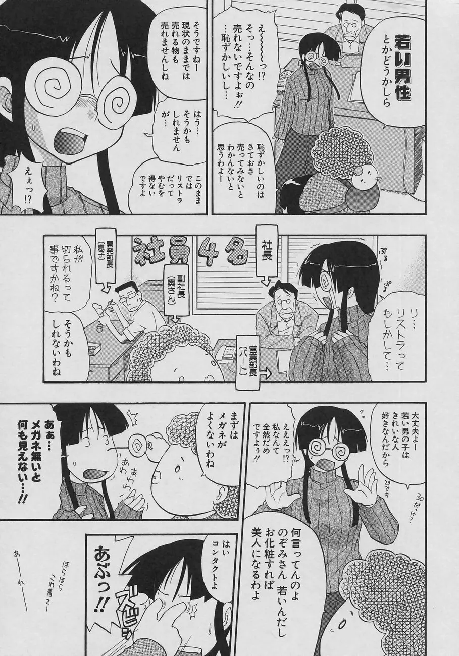 天然おっぱい劇場 Page.123