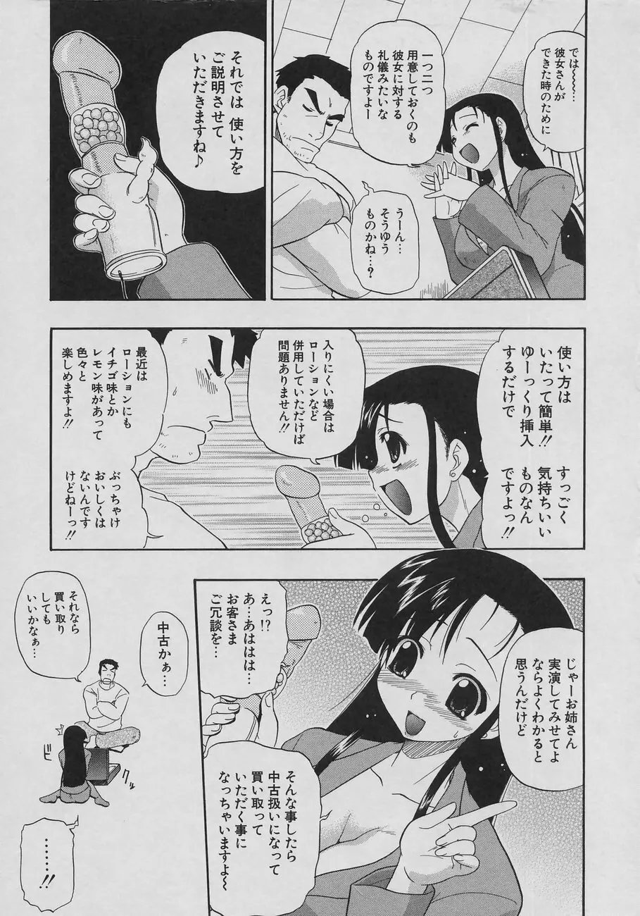 天然おっぱい劇場 Page.127