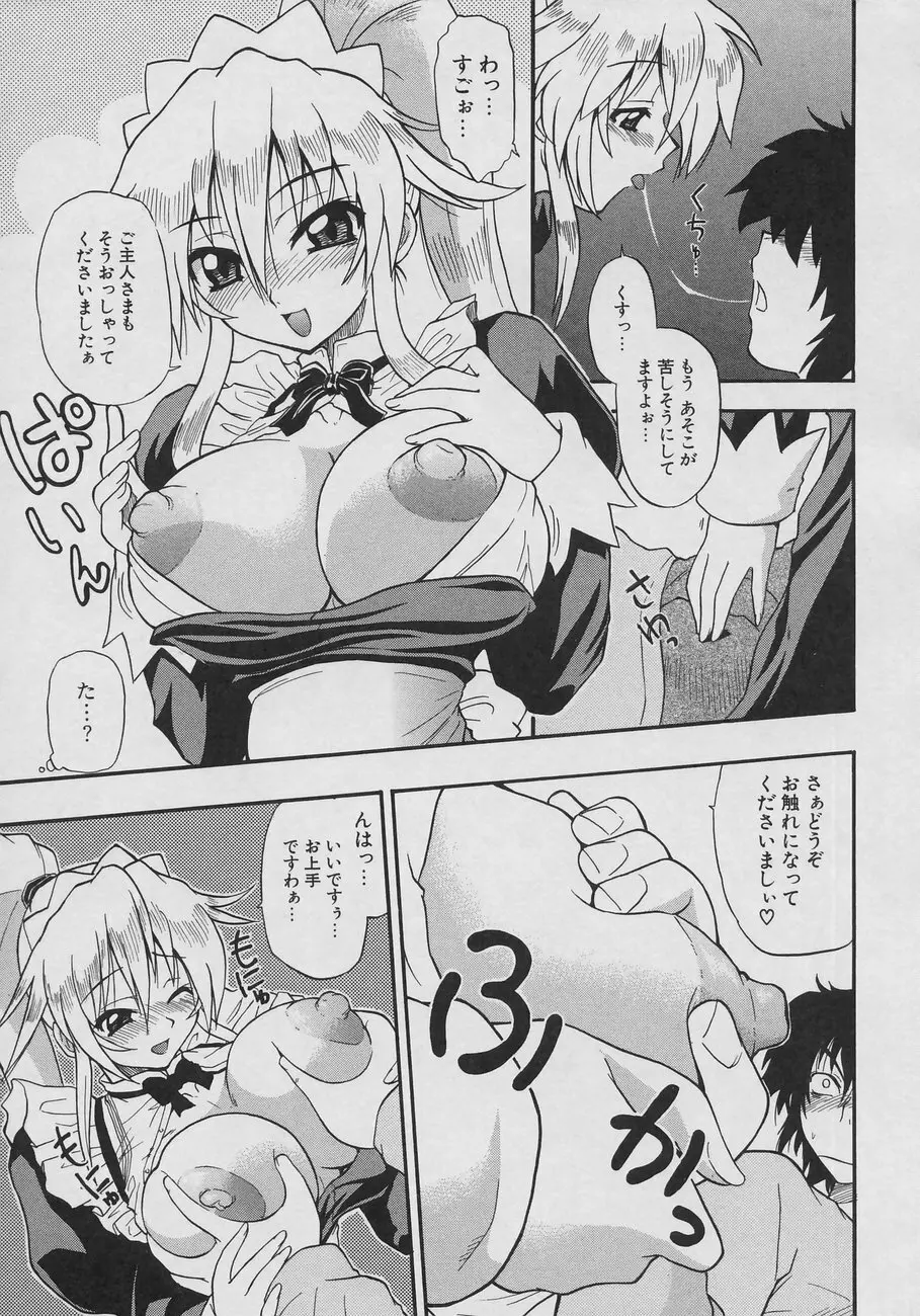 天然おっぱい劇場 Page.13