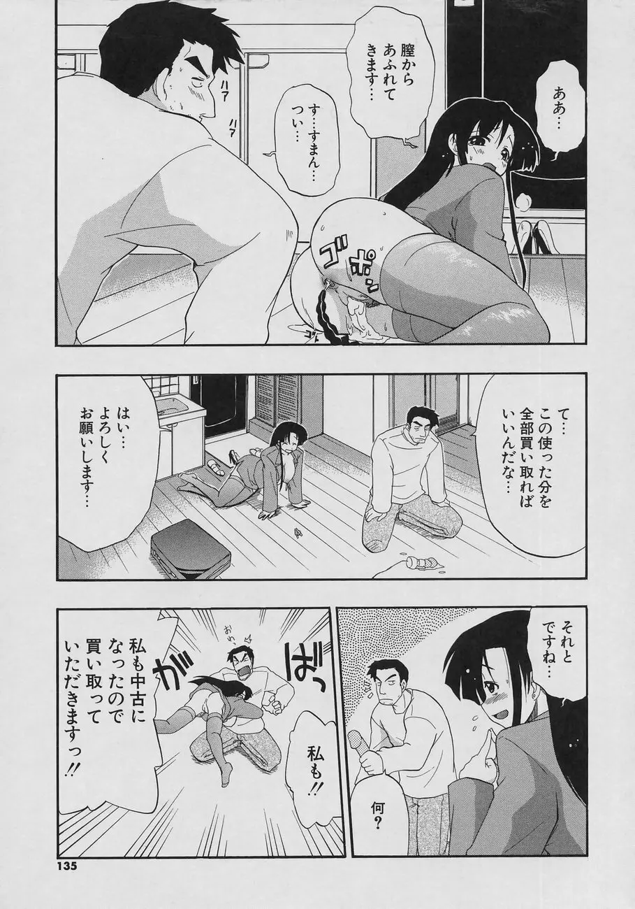 天然おっぱい劇場 Page.135