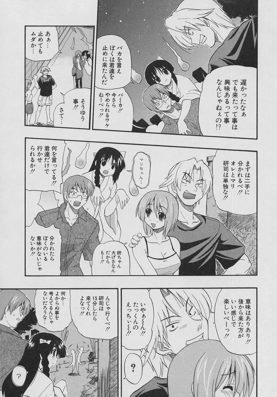 天然おっぱい劇場 Page.141