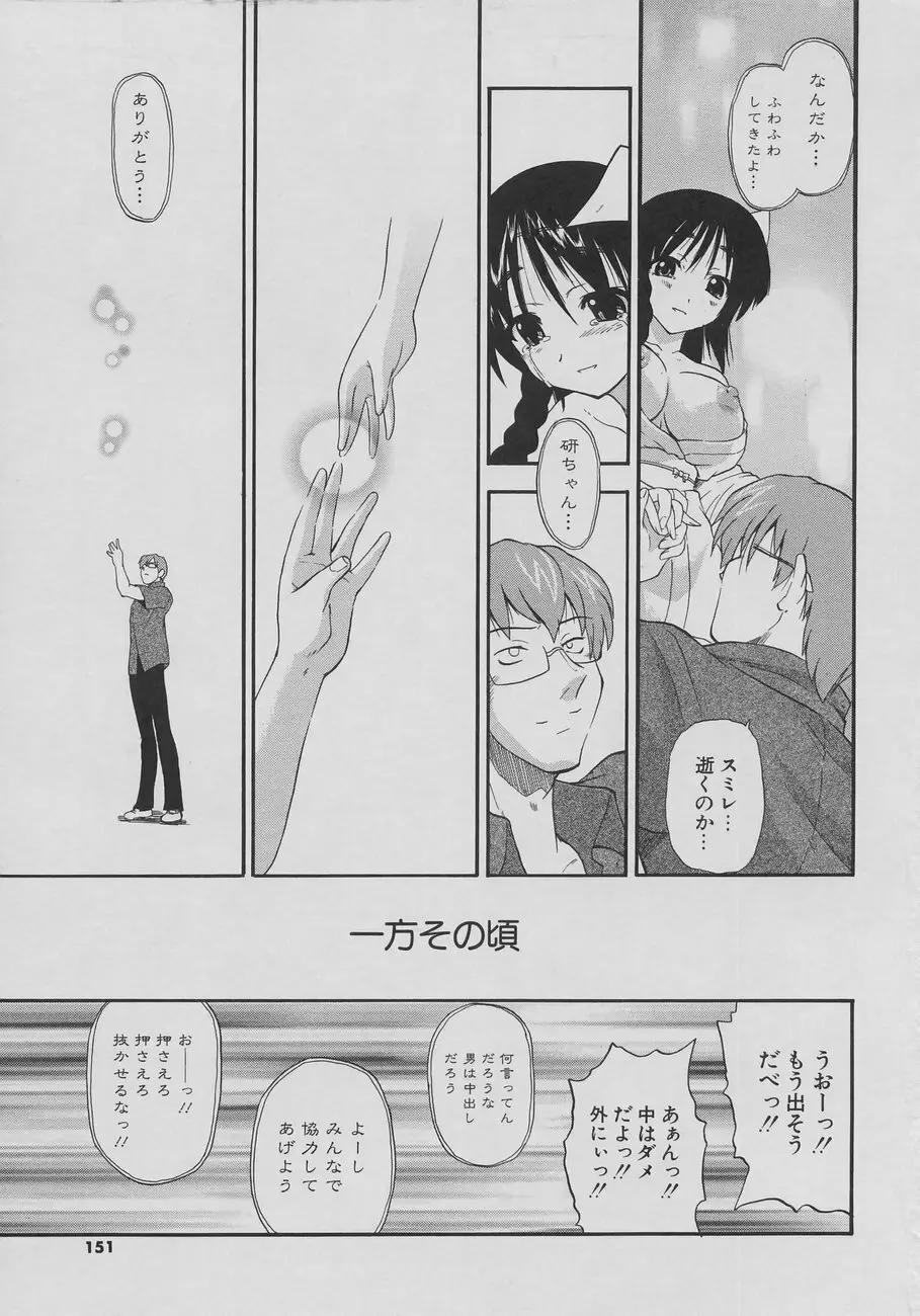 天然おっぱい劇場 Page.151