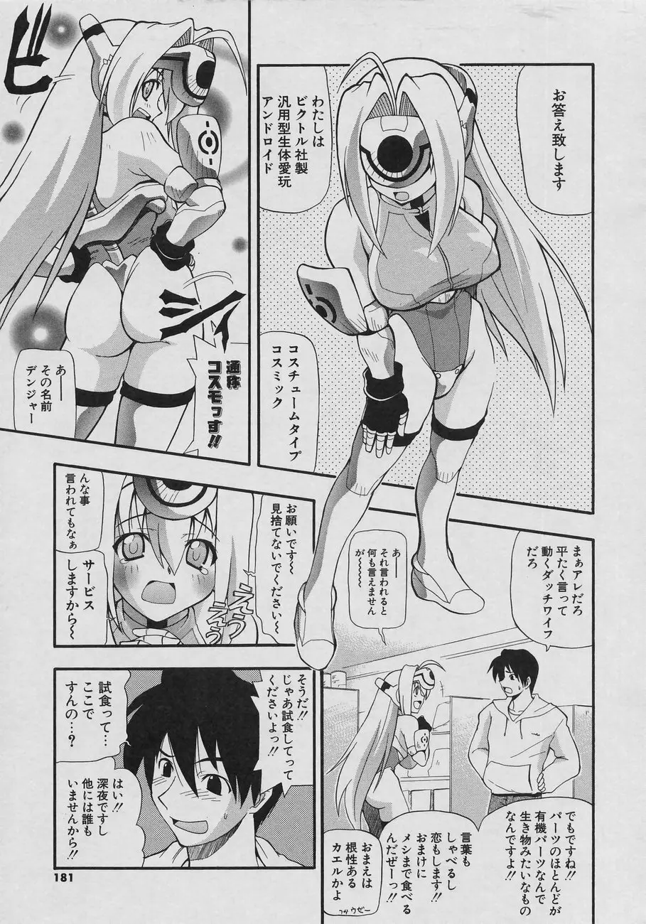 天然おっぱい劇場 Page.181