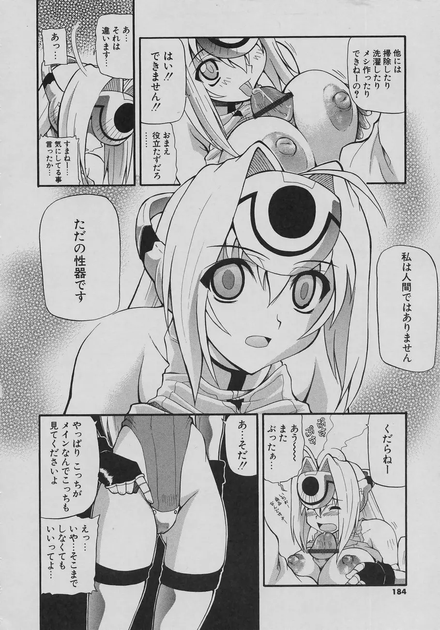 天然おっぱい劇場 Page.184