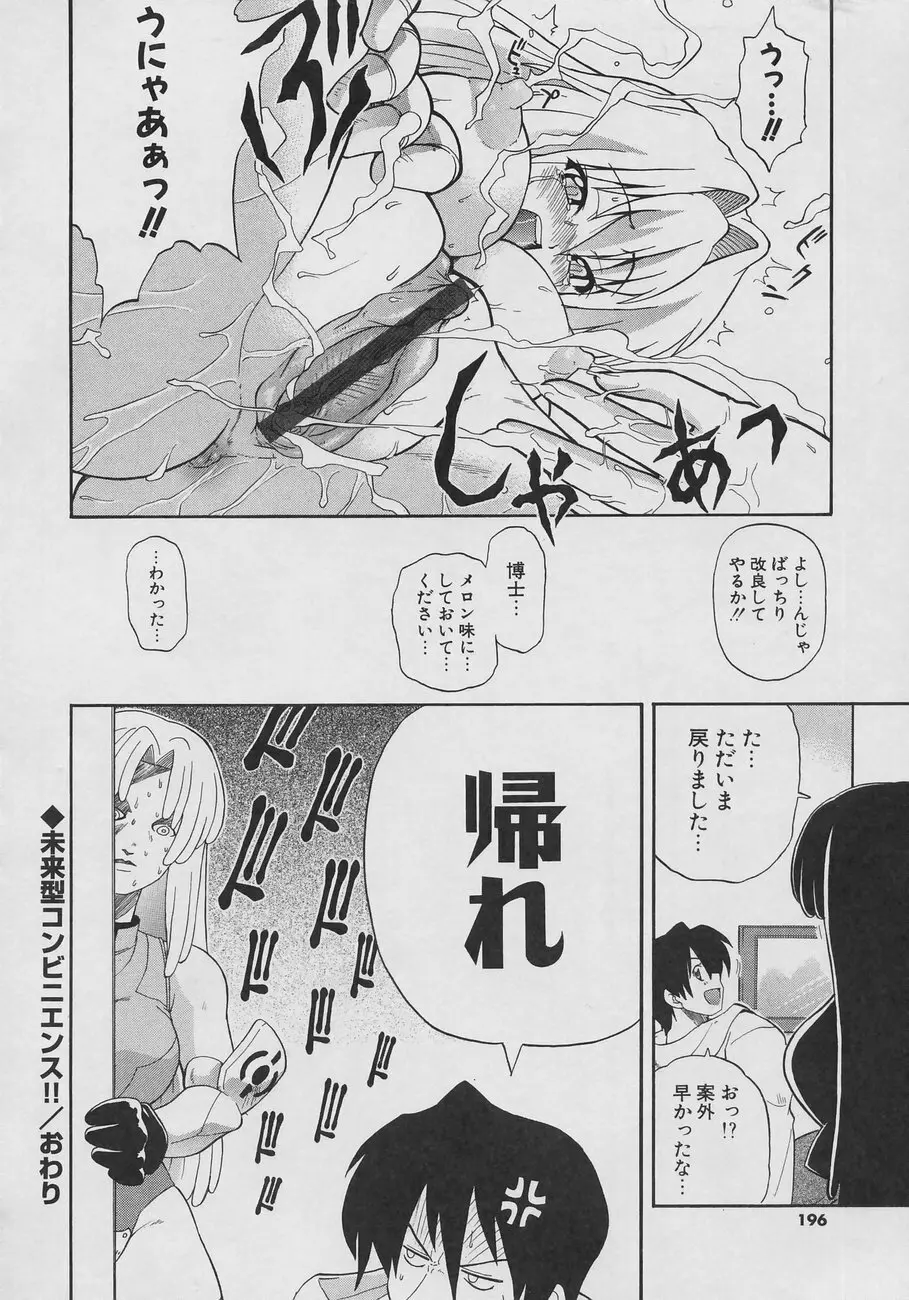 天然おっぱい劇場 Page.196